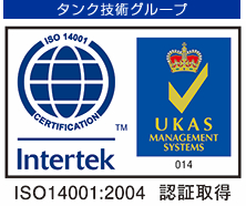 ISO 14001:2004 認証取得